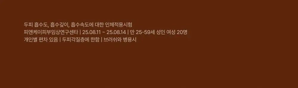 [포켓몬 에디션/브러쉬원조]릴리이브 그로우턴 엑소좀 브러쉬 앰플 130ml 기획(+30ml) 상세페이지 48
